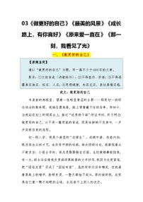 《做更好的自己》《最美的风景》《成长路上,有你真好》《原来爱一直在》《那一刻,我看见了光》-2026年中考语文作文范文讲练(全国通用)