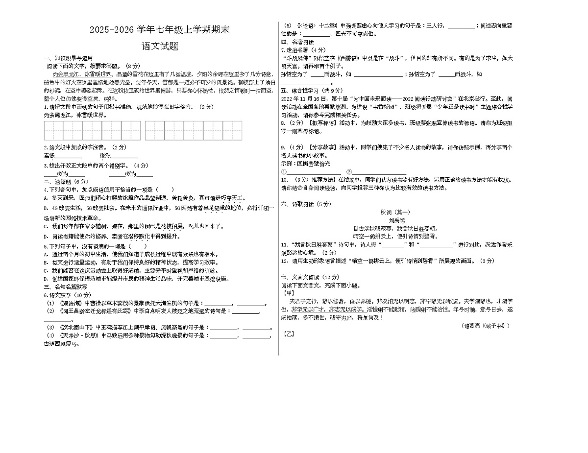 黑龙江省漠河市两校联考2025-2026学年七年级上学期1月期末语文试题第1页