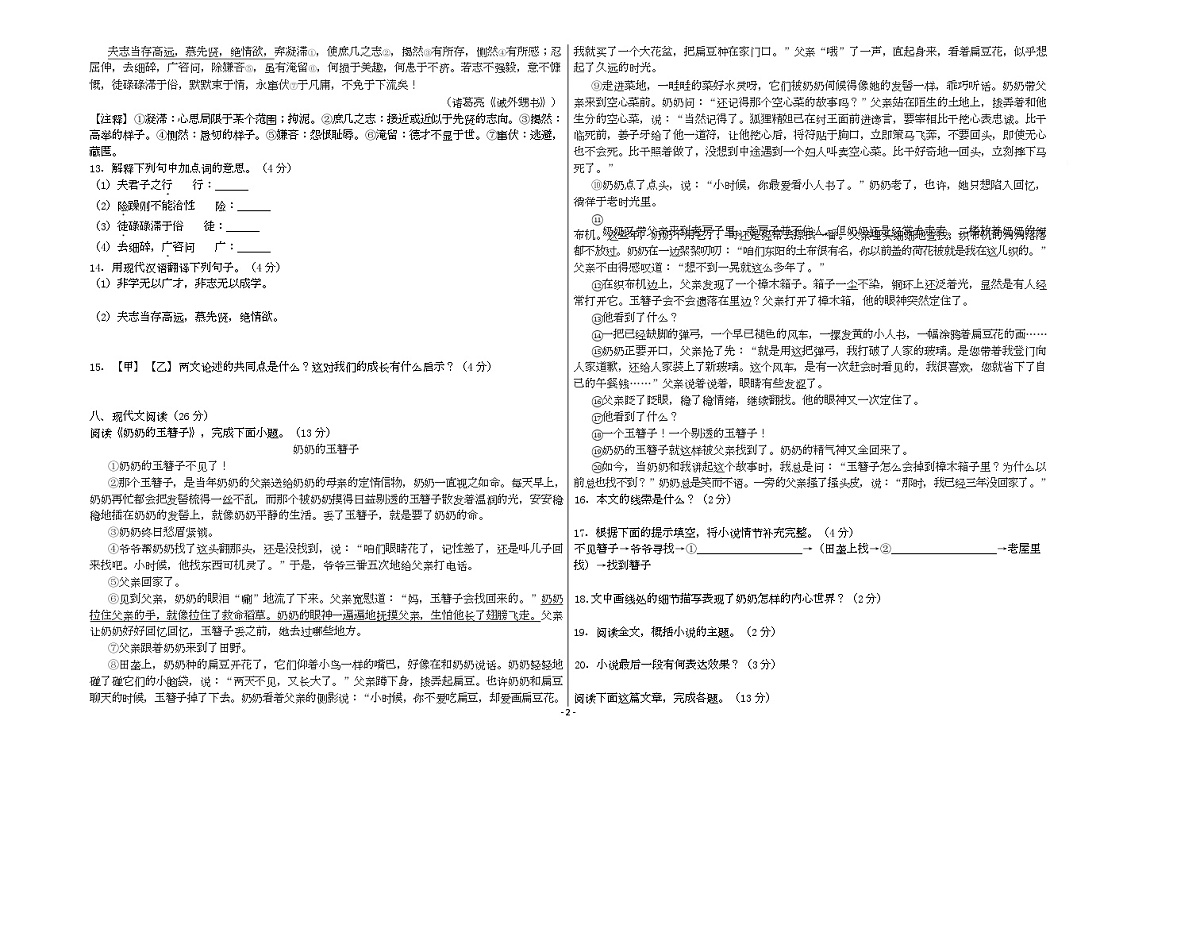 黑龙江省漠河市两校联考2025-2026学年七年级上学期1月期末语文试题第2页