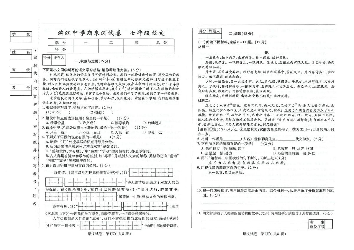 吉林省松原市滨江中学2025-2026学年七年级上学期期末考试语文试题第1页