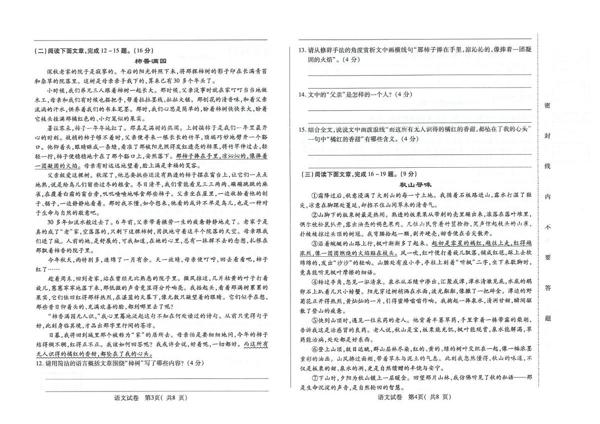 吉林省松原市滨江中学2025-2026学年七年级上学期期末考试语文试题第2页