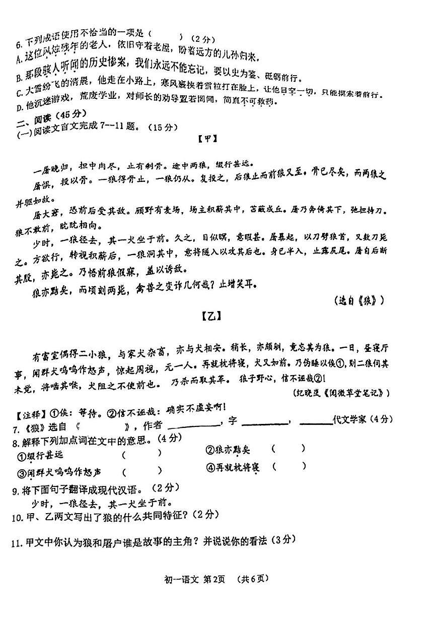 吉林省吉林油田第十二中学2025-2026学年七年级上学期1月期末语文试题第2页