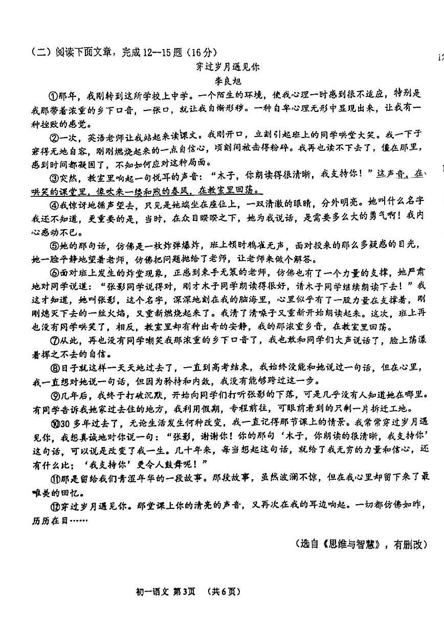 吉林省吉林油田第十二中学2025-2026学年七年级上学期1月期末语文试题第3页