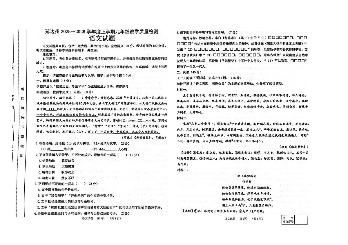 吉林省延边朝鲜族自治州2025-2026学年九年级上学期期末语文试题第1页