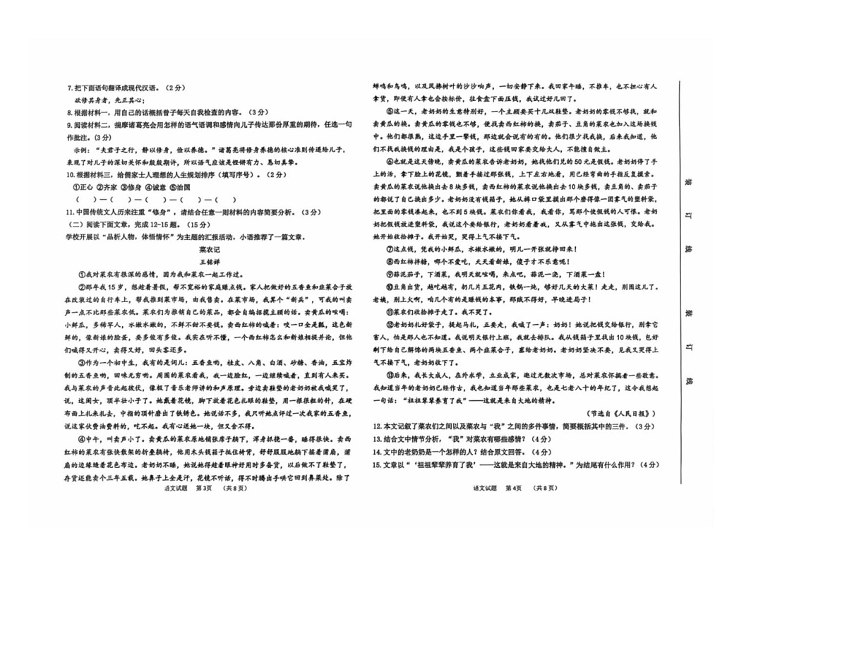 吉林省延边朝鲜族自治州2025-2026学年七年级上学期1月期末语文试题第2页