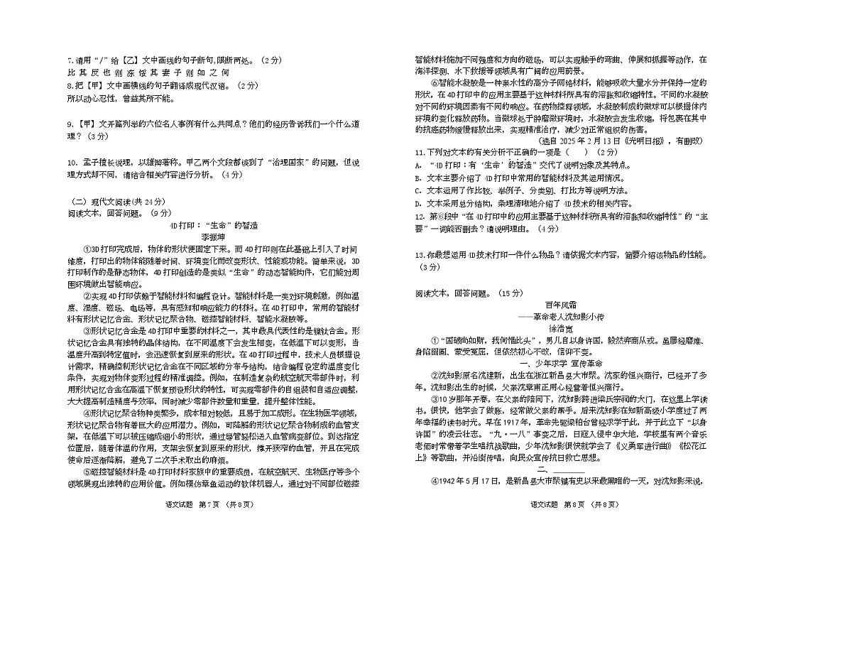 吉林省长春市朝阳区长春外国语学校2025-2026学年八年级上学期1月期末语文试题第2页