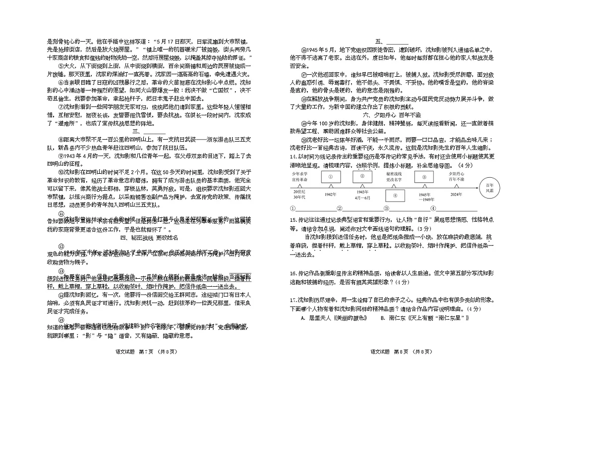 吉林省长春市朝阳区长春外国语学校2025-2026学年八年级上学期1月期末语文试题第3页