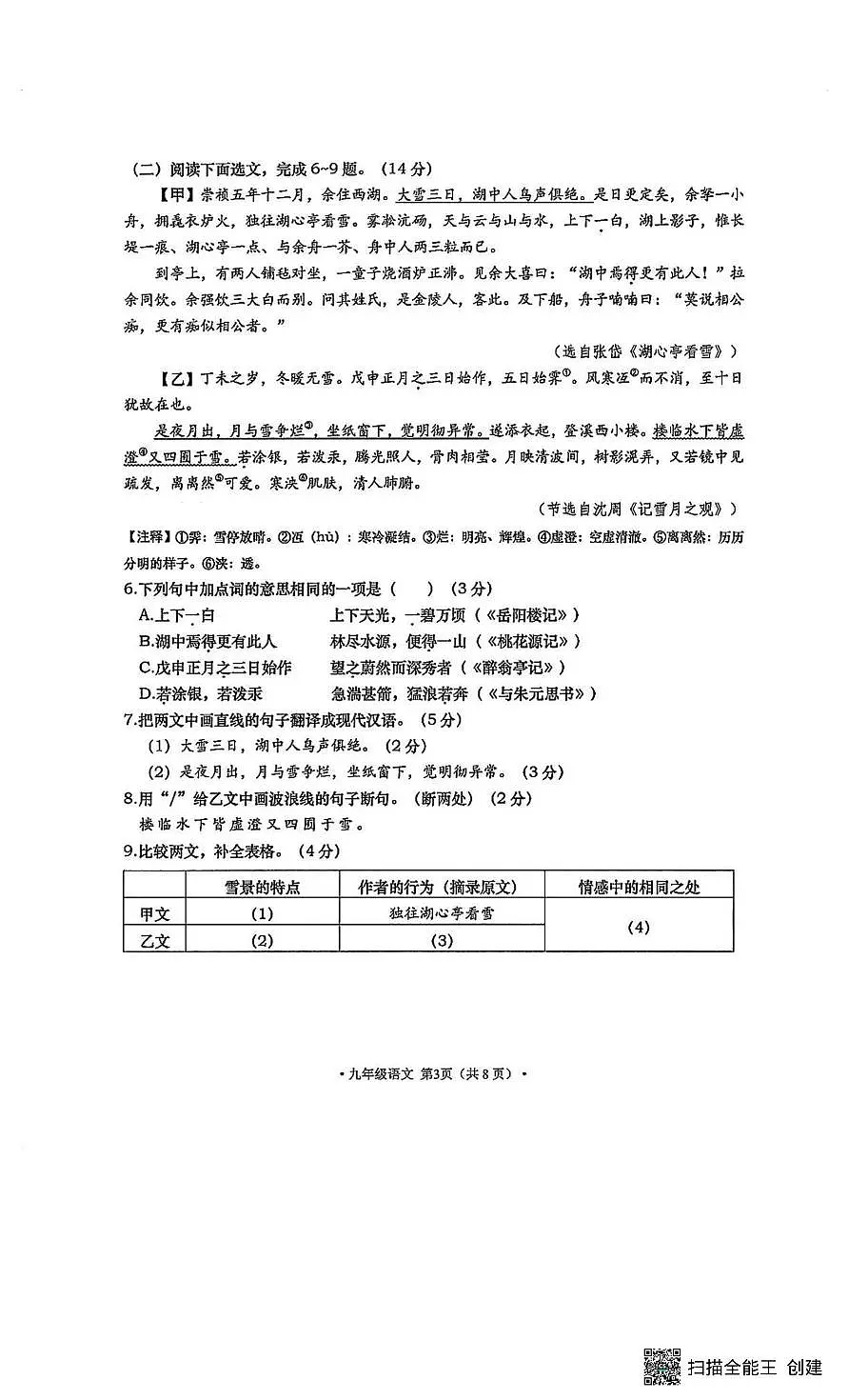 辽宁省大连市甘井子区2025-2026学年九年级上学期期末考试语文试题第3页
