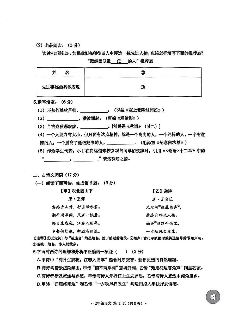 辽宁省大连市甘井子区2025-2026学年七年级上学期期末考试语文试题第2页