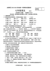 辽宁省大连市金普新区2025—2026学年七年级上学期期末考试语文试卷
