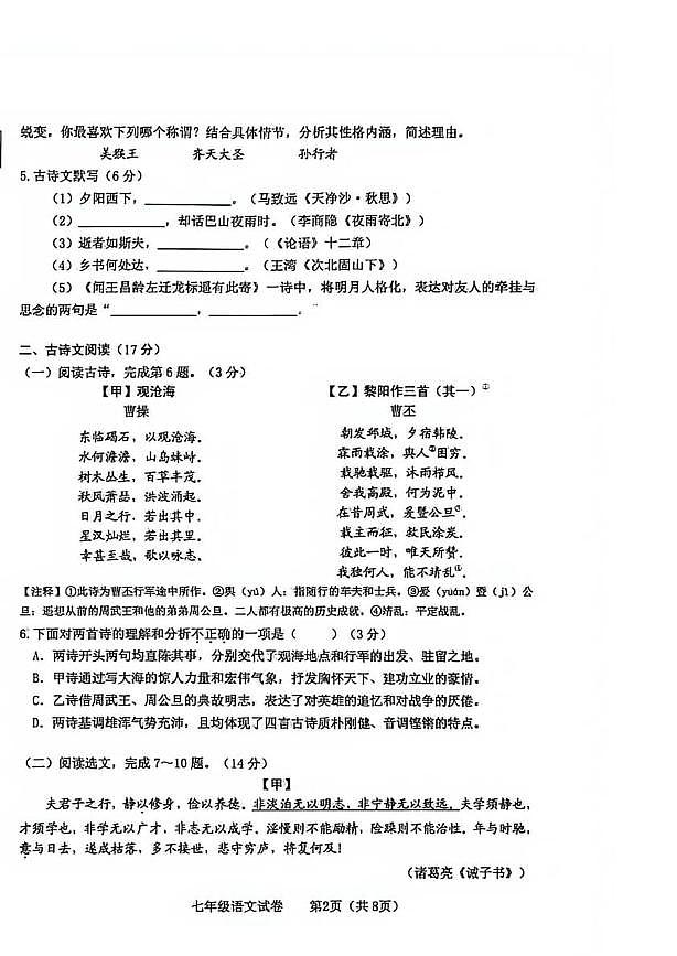 辽宁省大连市金普新区2025—2026学年七年级上学期期末考试语文试卷第2页