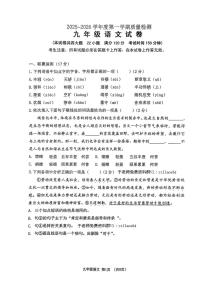 辽宁省大连市沙河口区2025-2026学年九年级上学期期末考试语文试卷