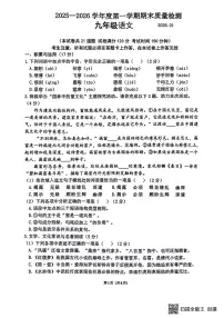 辽宁省大连市中山区2025-2026学年九年级上学期期末考试语文试题