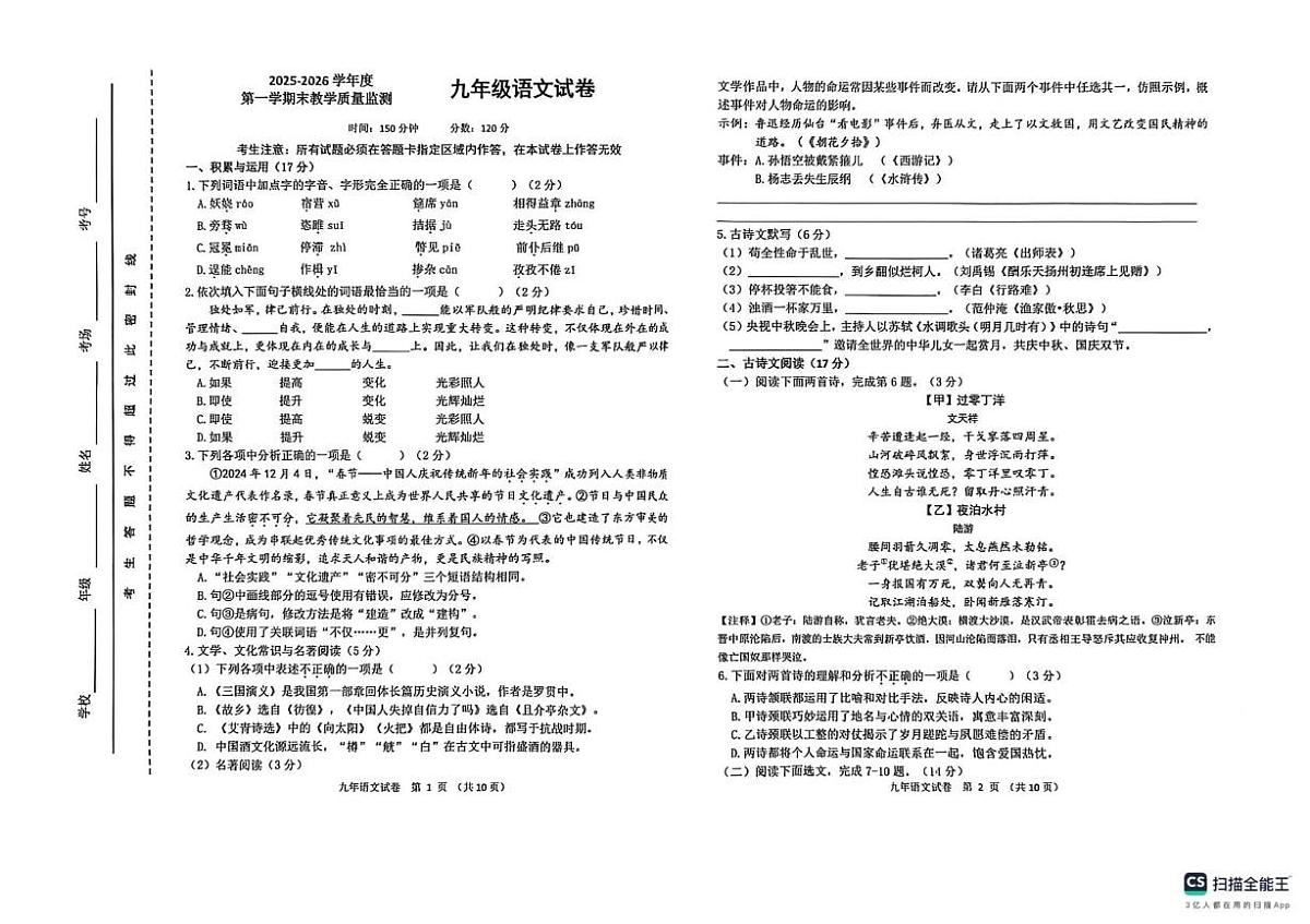 辽宁省盘锦市兴隆台区2025-2026学年九年级上学期1月期末语文试题第1页