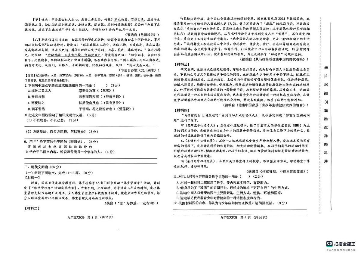 辽宁省盘锦市兴隆台区2025-2026学年九年级上学期1月期末语文试题第2页