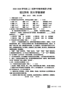辽宁省沈阳市虹桥中学教育集团2025-2026学年七年级上学期期末考试语文试题