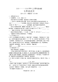 宁夏回族自治区固原市2025-2026学年七年级上学期期末考试语文试卷