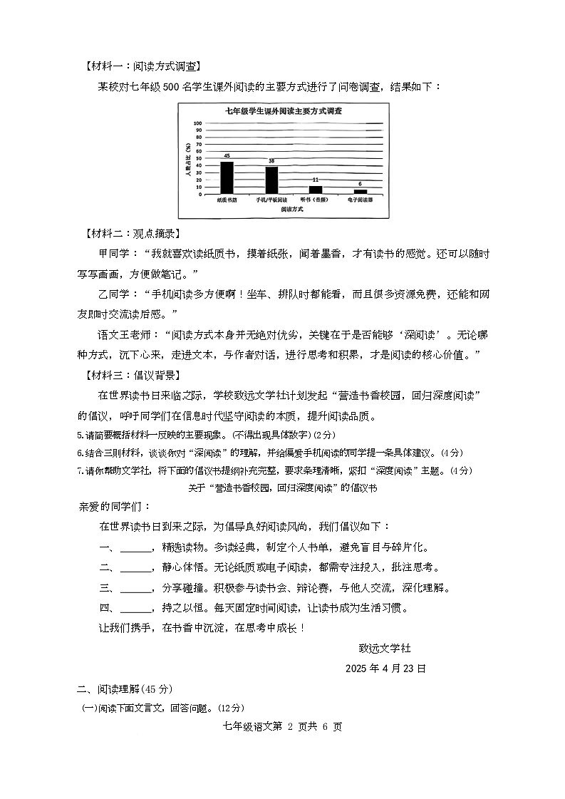宁夏回族自治区固原市2025-2026学年七年级上学期期末考试语文试卷第2页