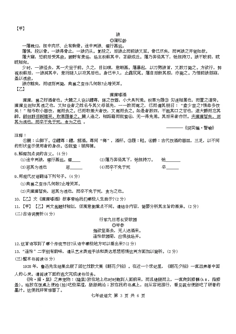 宁夏回族自治区固原市2025-2026学年七年级上学期期末考试语文试卷第3页