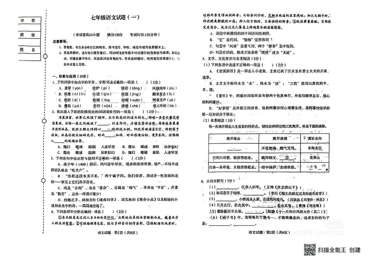 辽宁省沈阳市沈河区2025-2026学年七年级上学期期末考试语文试卷第1页
