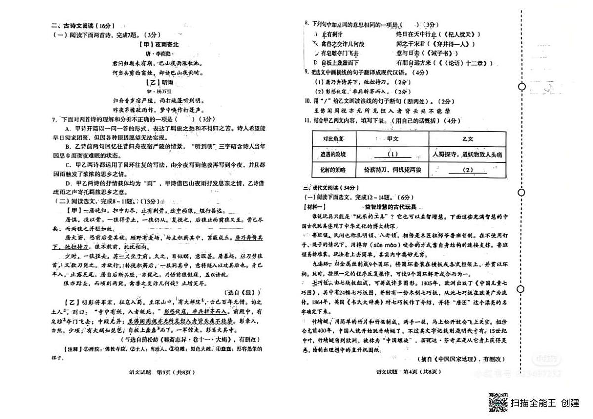 辽宁省沈阳市沈河区2025-2026学年七年级上学期期末考试语文试卷第2页