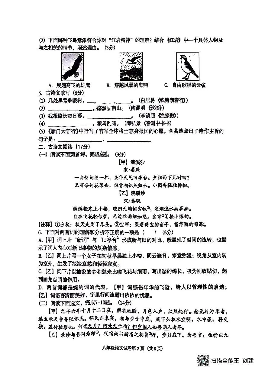 辽宁省沈阳市于洪区2025-2026学年八年级上学期期末考试语文试卷第2页