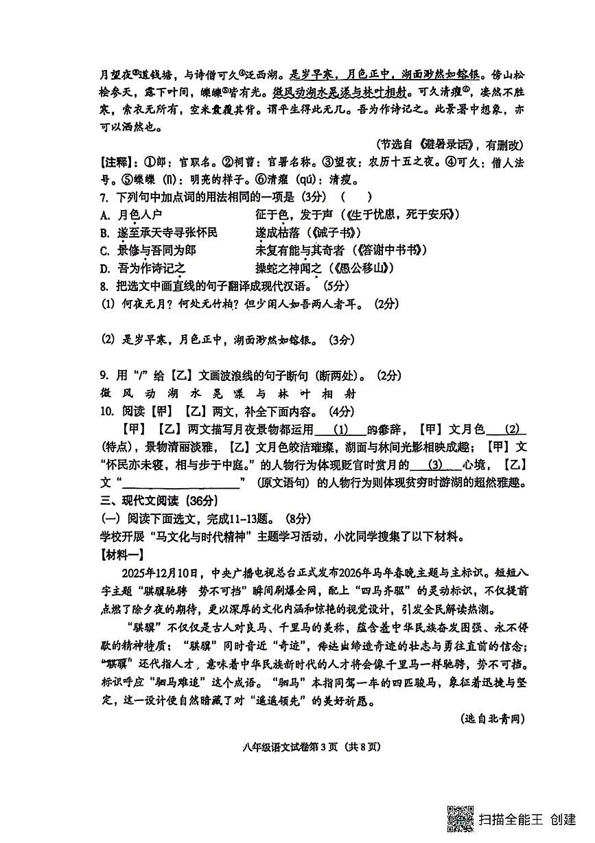 辽宁省沈阳市于洪区2025-2026学年八年级上学期期末考试语文试卷第3页