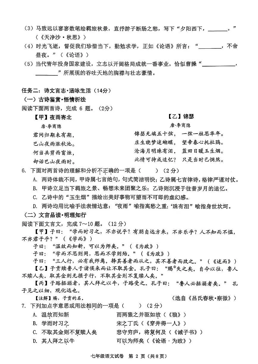 辽宁省铁岭市2025-2026学年七年级上学期1月期末考试语文试题第2页