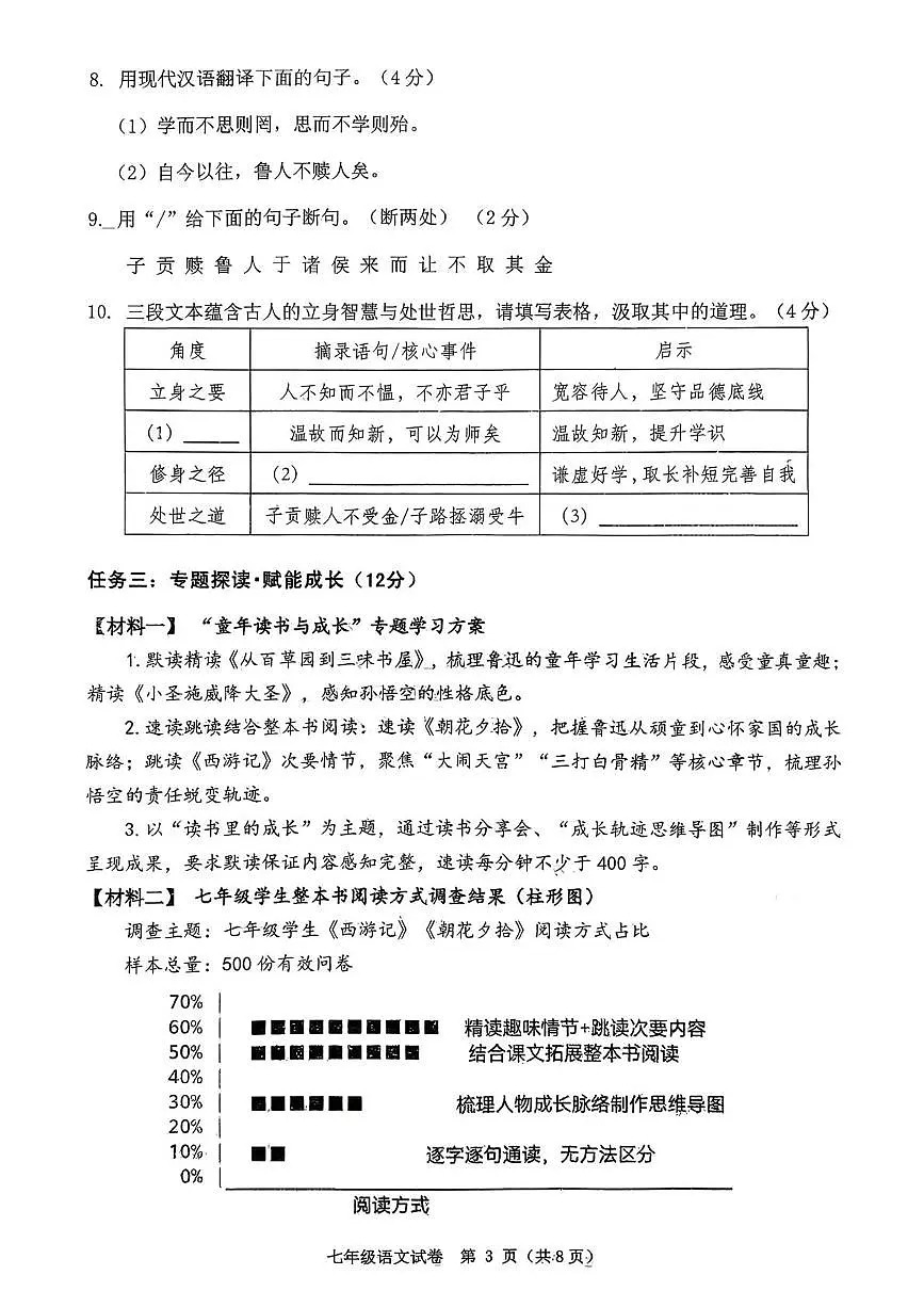 辽宁省铁岭市2025-2026学年七年级上学期1月期末考试语文试题第3页