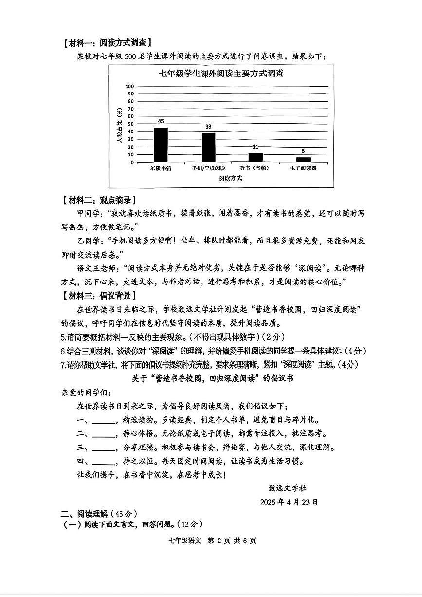 宁夏回族自治区固原市2025-2026学年七年级上学期期末考试语文试卷第2页