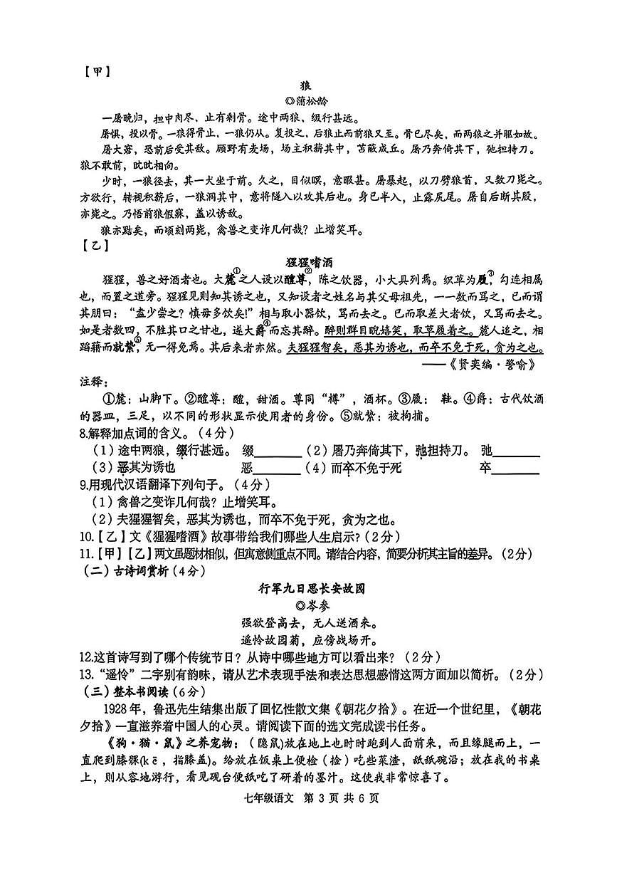 宁夏回族自治区固原市2025-2026学年七年级上学期期末考试语文试卷第3页