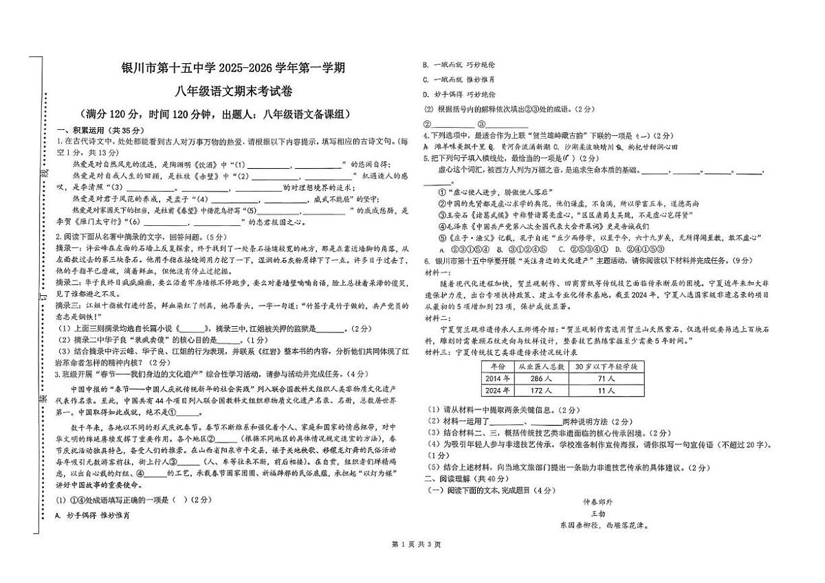 宁夏回族自治区银川市第十五中学2025-2026学年八年级上学期期末考试语文试题第1页