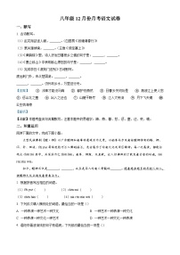 广东省湛江市雷州市第八中学教育集团2025-2026学年八年级上学期12月月考语文试题（含答案）（含解析）