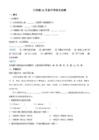 广东省湛江市雷州市第八中学教育集团2025-2026学年八年级上学期12月月考语文试题（含答案）（含解析）