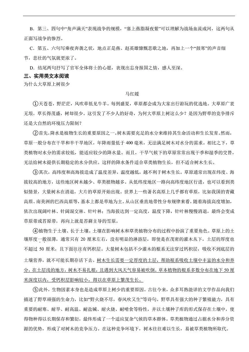 天津市2025年八年级上学期语文期末试卷三套及答案第2页