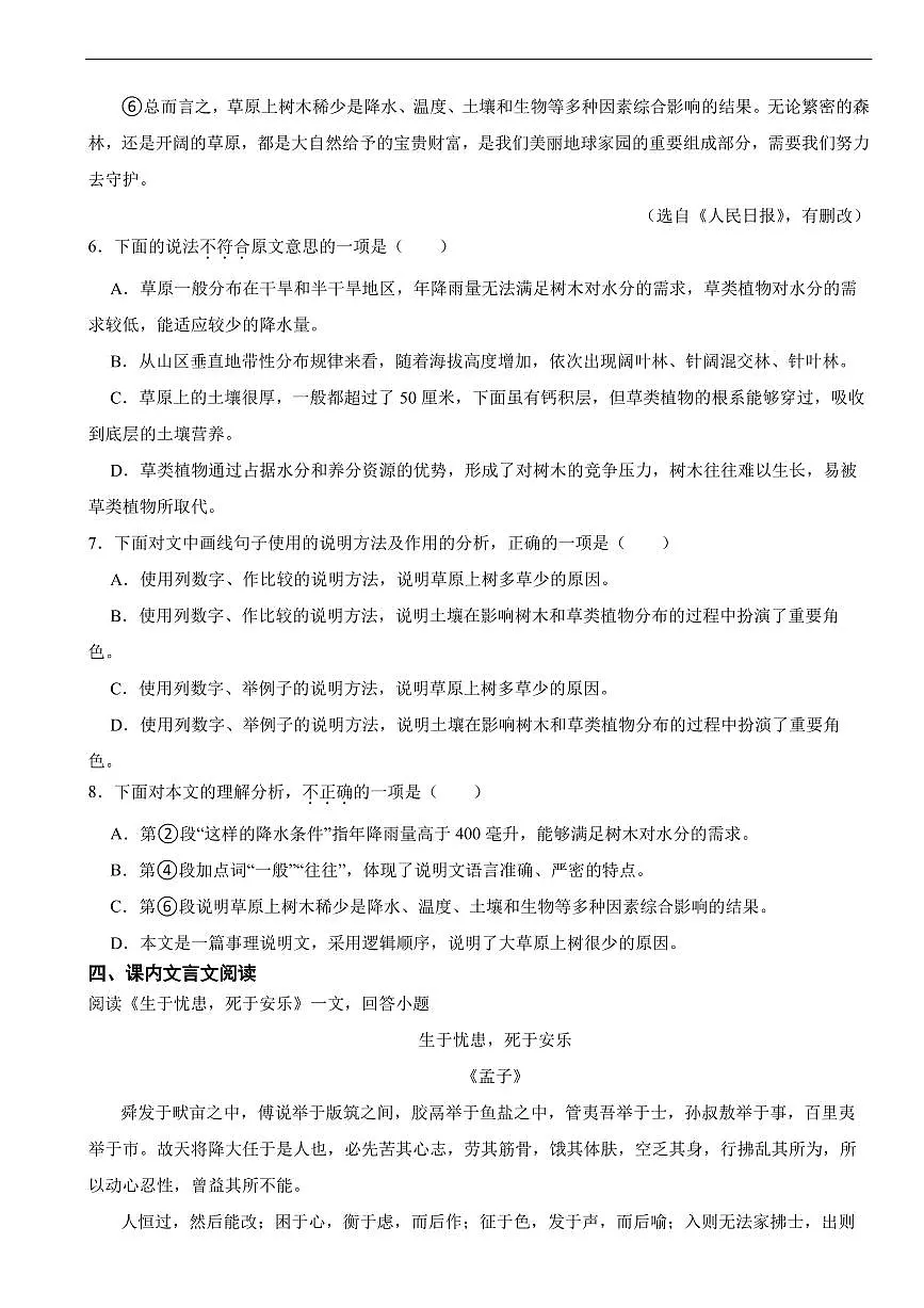 天津市2025年八年级上学期语文期末试卷三套及答案第3页