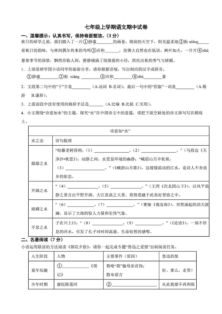 浙江省杭州市2025年七年级上学期语文期中考试试卷五套及答案第1页