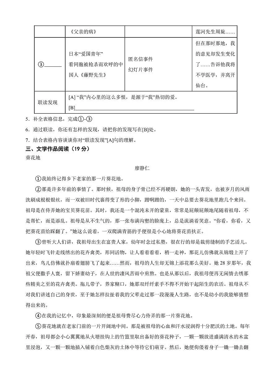 浙江省杭州市2025年七年级上学期语文期中考试试卷五套及答案第2页