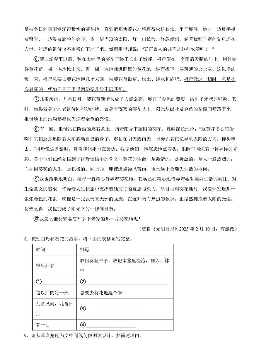浙江省杭州市2025年七年级上学期语文期中考试试卷五套及答案第3页