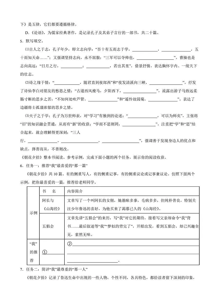 山东省枣庄市2025年七年级上学期语文期中试卷四套及答案第2页