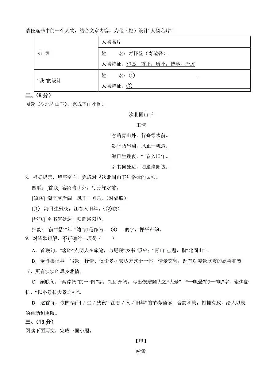 山东省枣庄市2025年七年级上学期语文期中试卷四套及答案第3页