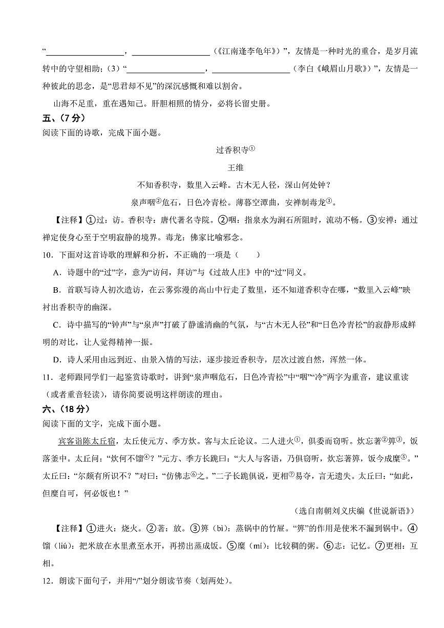 山东省淄博市2025年七年级上学期语文期中试卷三套及答案第3页