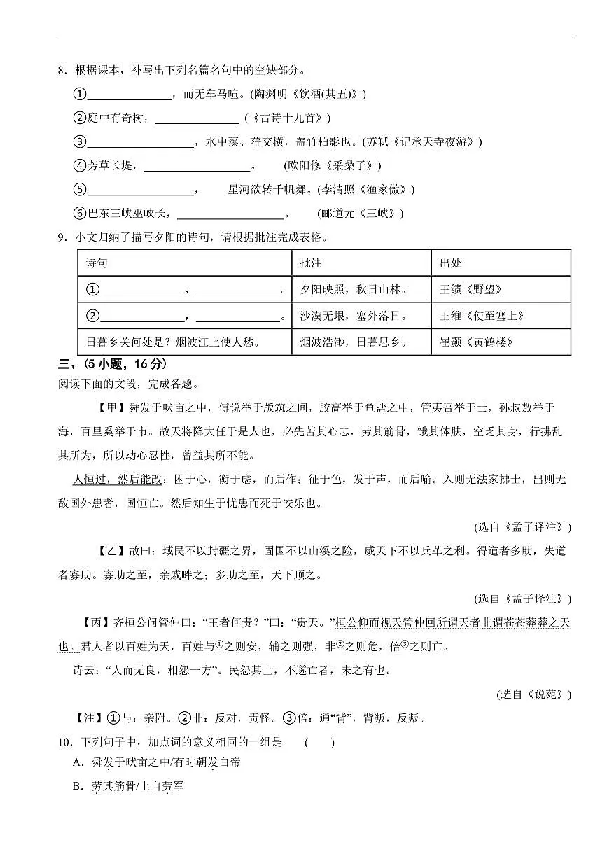 广东省广州市2025年八年级上学期语文期末考试试卷四套及答案第2页