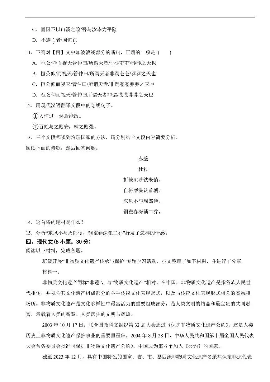 广东省广州市2025年八年级上学期语文期末考试试卷四套及答案第3页
