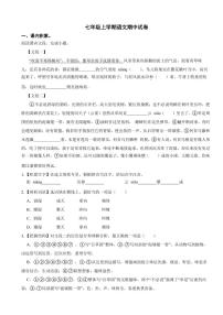 湖南省张家界市2025年七年级上学期语文期中试卷二套及答案