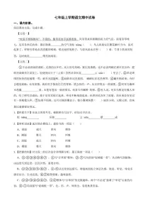 湖南省张家界市2025年七年级上学期语文期中试卷二套及答案