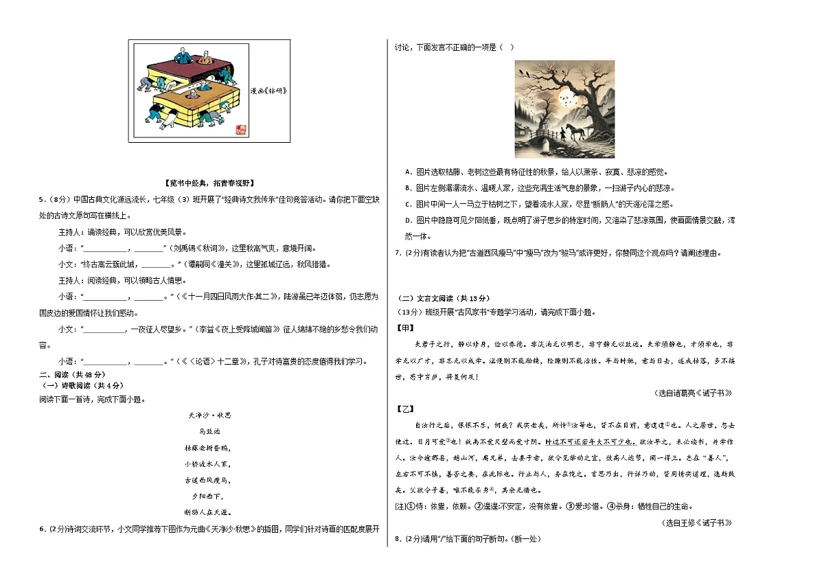 七年级语文上学期期末模拟卷02(新教材统编版)(考试版A3)第2页