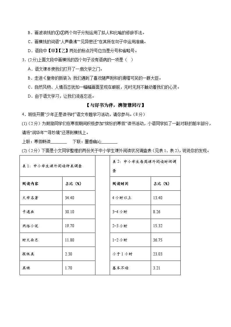 七年级语文上学期期末模拟卷02(新教材统编版)(考试版A4)第2页