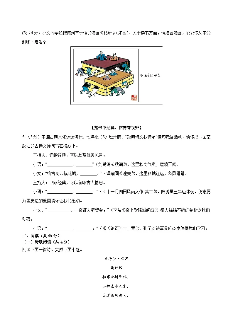 七年级语文上学期期末模拟卷02(新教材统编版)(考试版A4)第3页