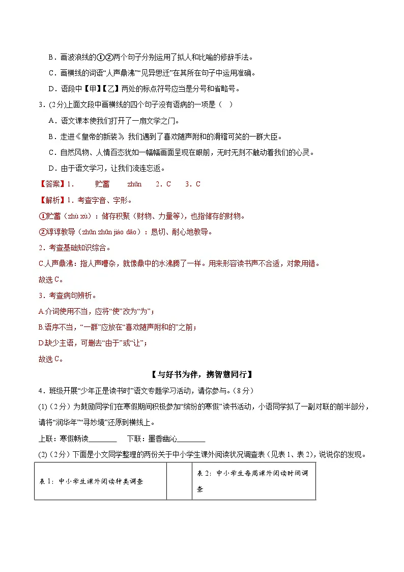 七年级语文上学期期末模拟卷02(新教材统编版)(全解全析)第2页